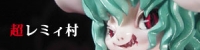 1/8 レミリアお嬢様